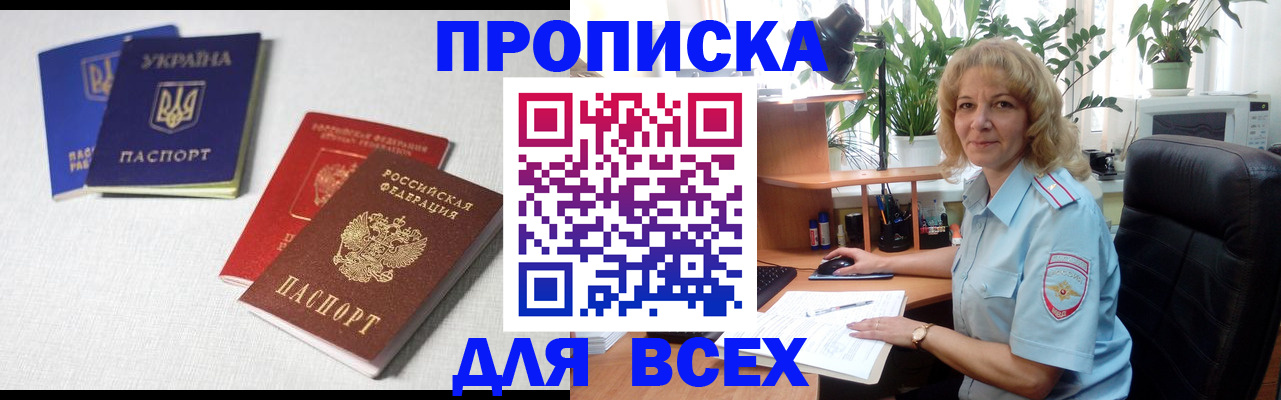 прописка законно в Жуковке